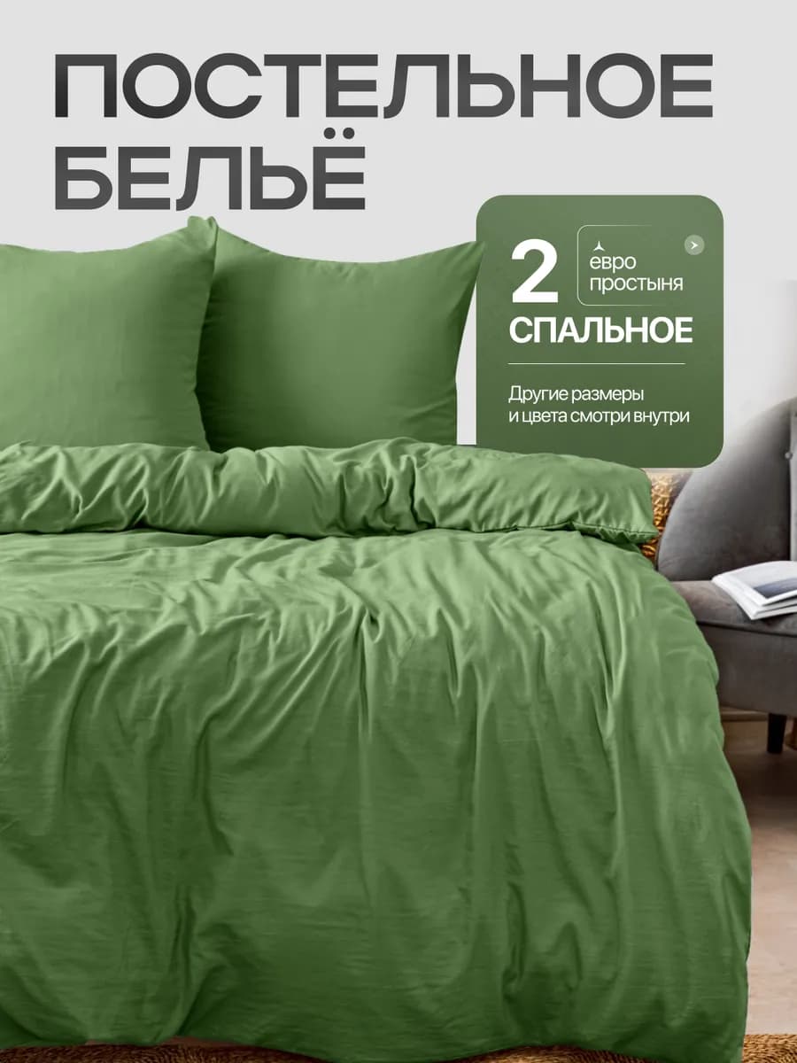 Постельное белье 2 спальное с европростыней однотонное