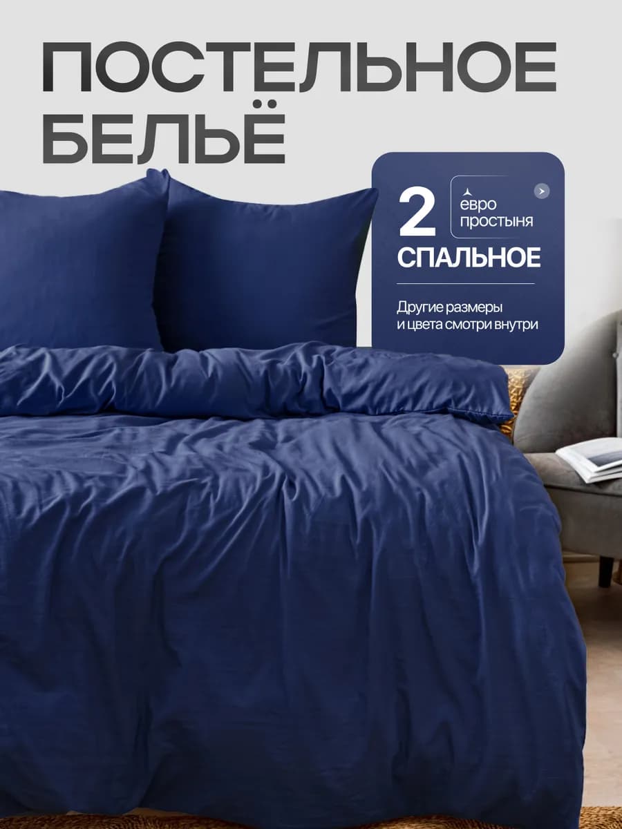 Постельное белье 2 спальное с европростыней однотонное