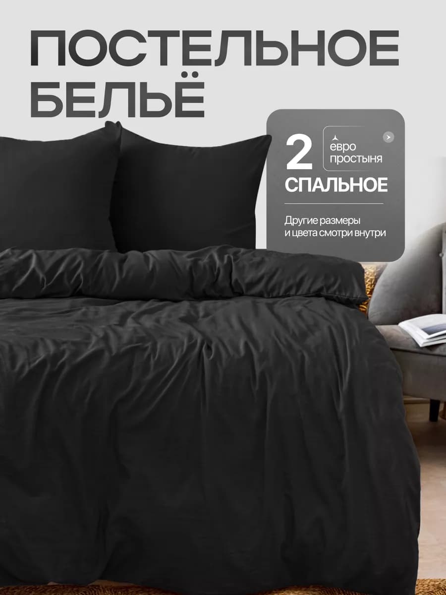 Постельное белье 2 спальное с европростыней однотонное - фото 1