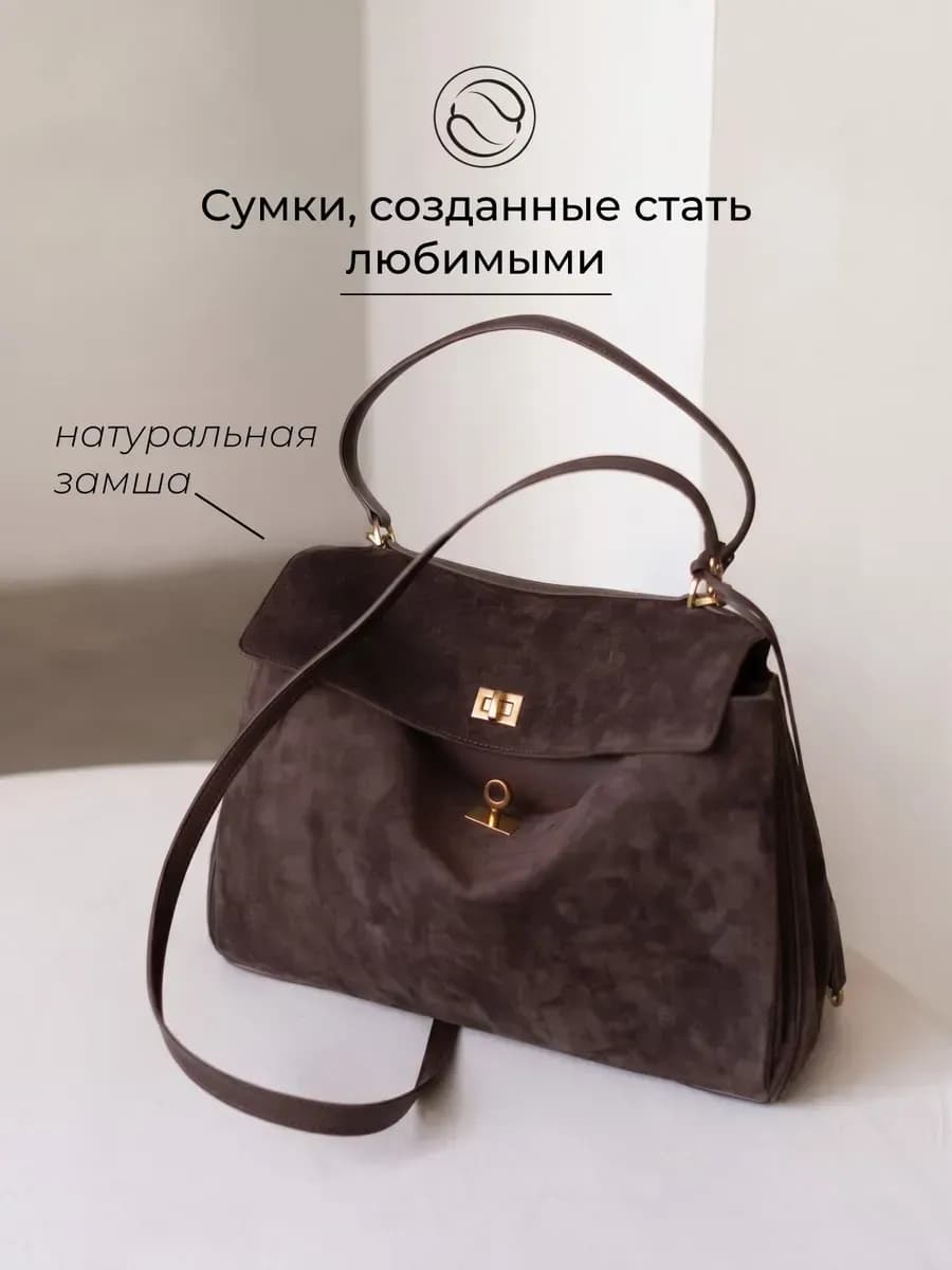 Сумка большая замшевая