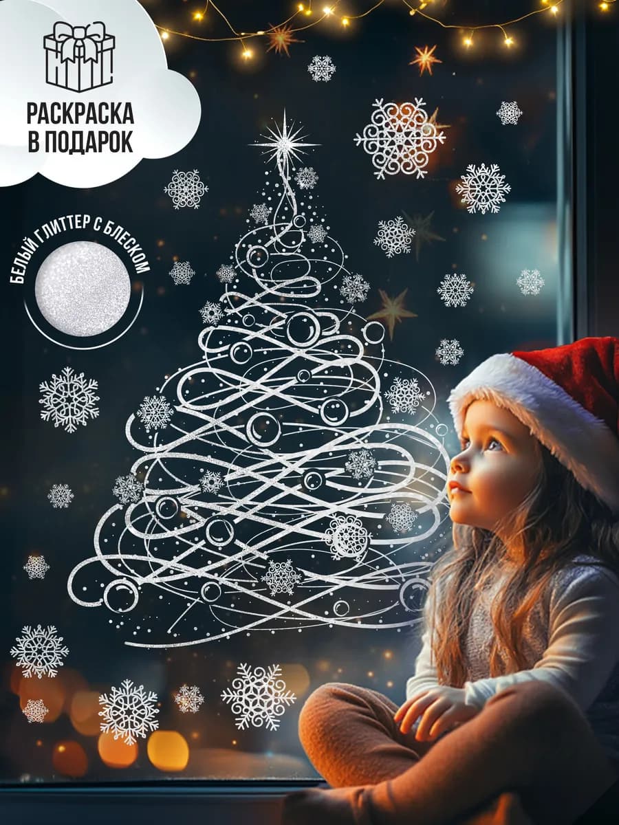 Новогодние наклейки на окна двусторонние, 1лист