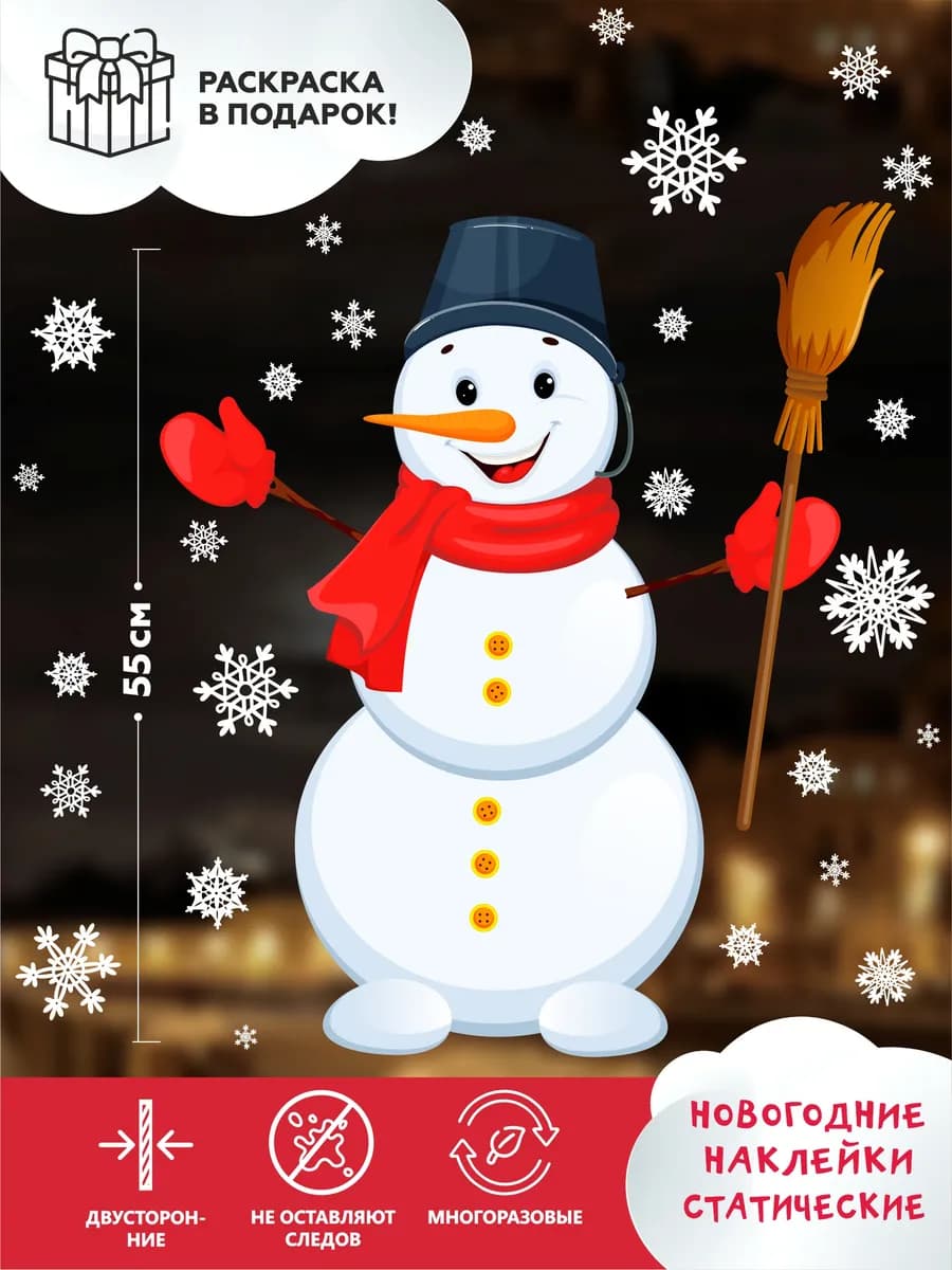 Новогодние наклейки на окна двусторонние, 2 листа