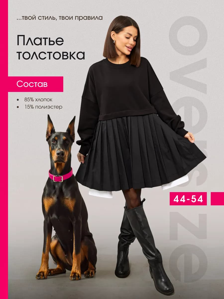 Платье толстовка оверсайз трикотажное