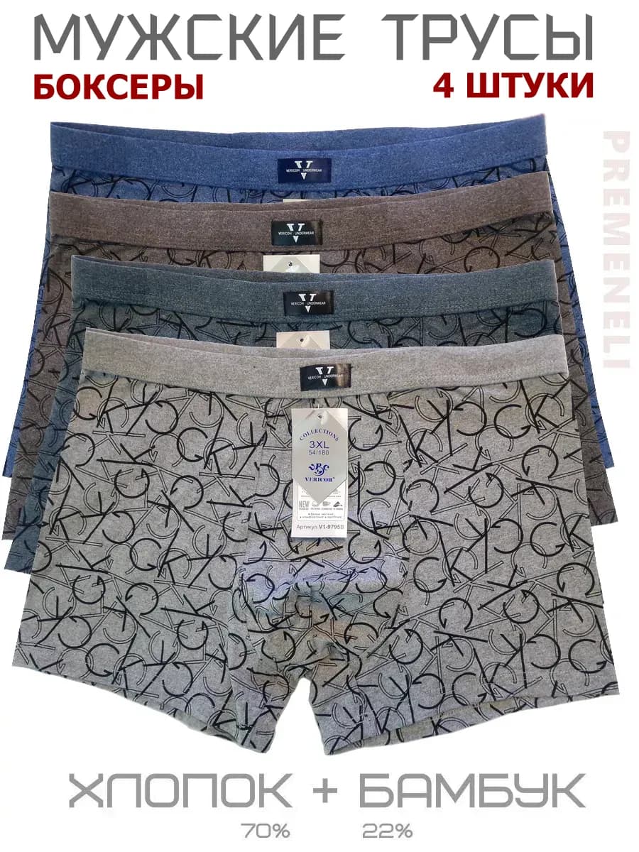 Трусы мужские боксеры набор 4шт