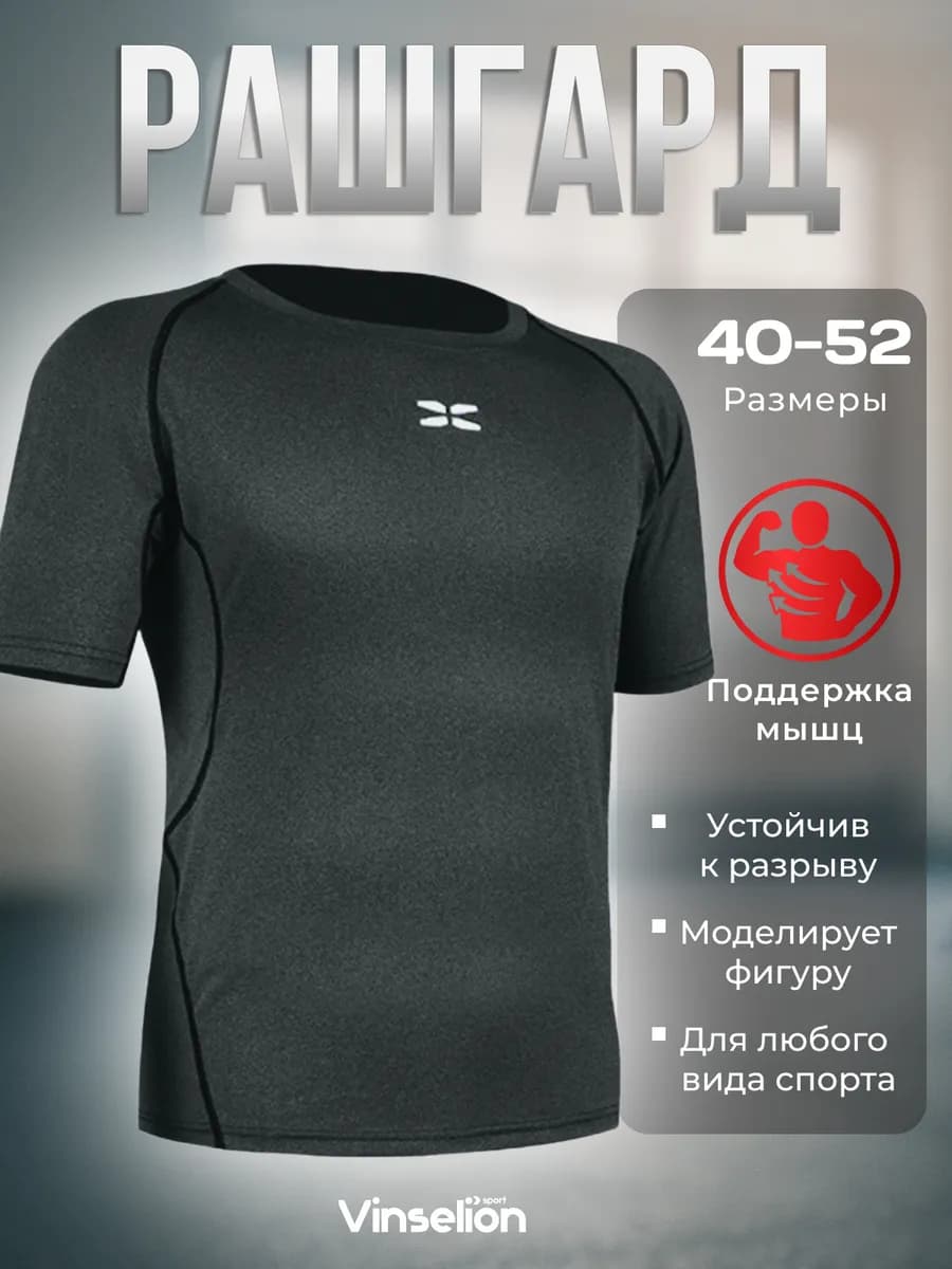 Спортивная компрессионная футболка рашгард для зала