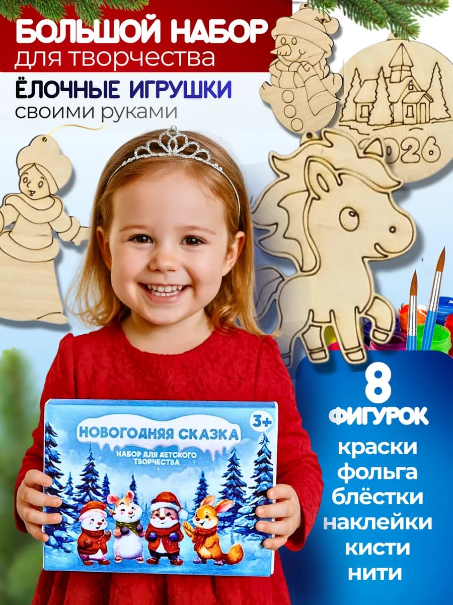 Новогодний набор для творчества елочные игрушки