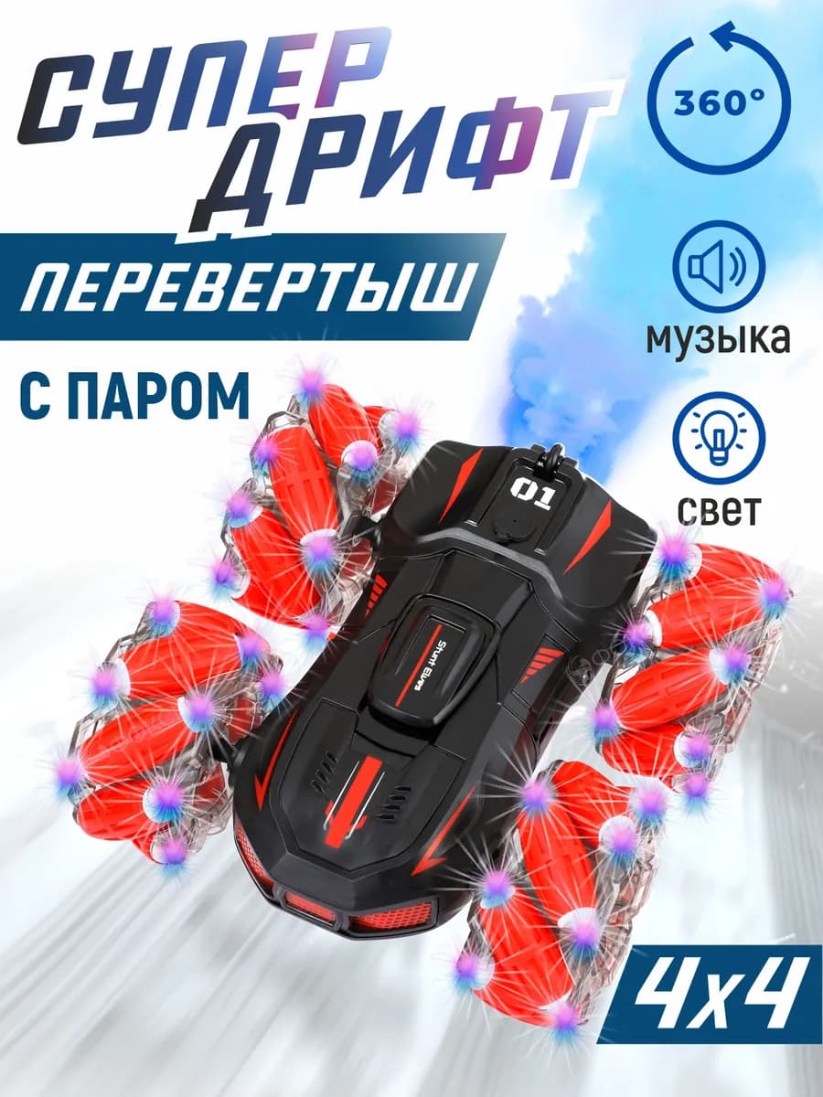 Машинка перевертыш на пульте управления