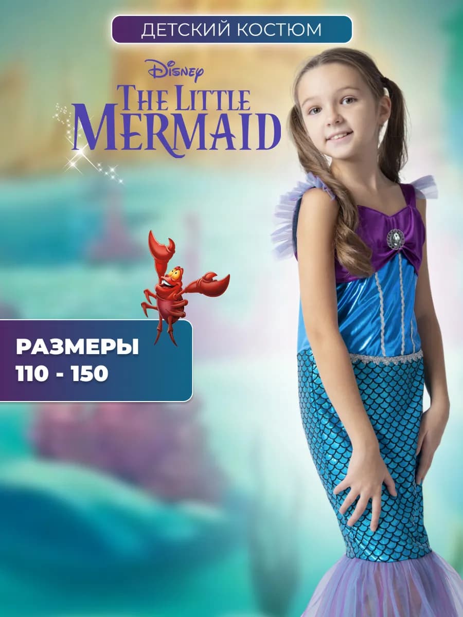 Платье-наряд костюм Русалочки на 8 марта