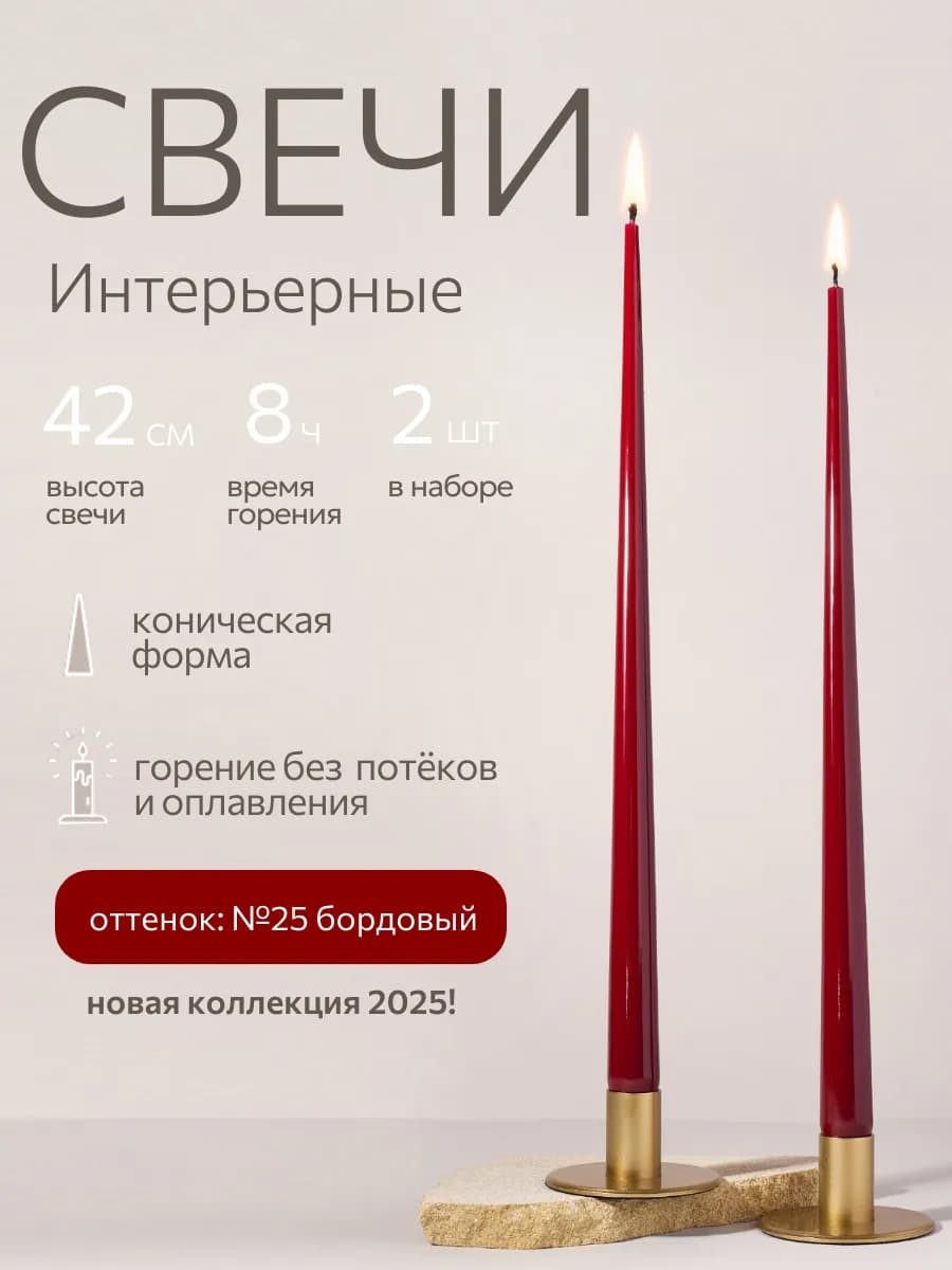 Свечи бордовые длинные интерьерные набор 2 шт 42 см