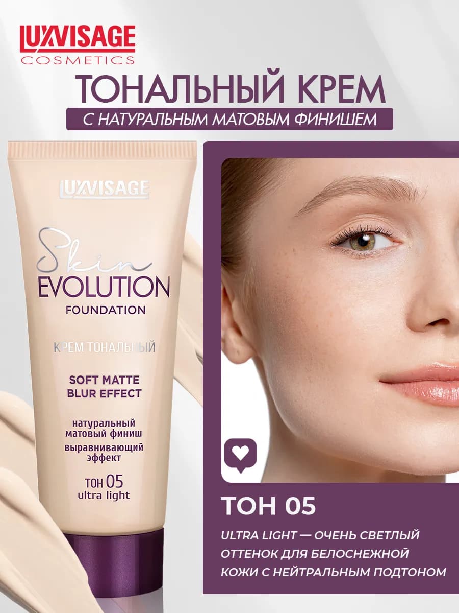 Тональный крем для лица тон 05