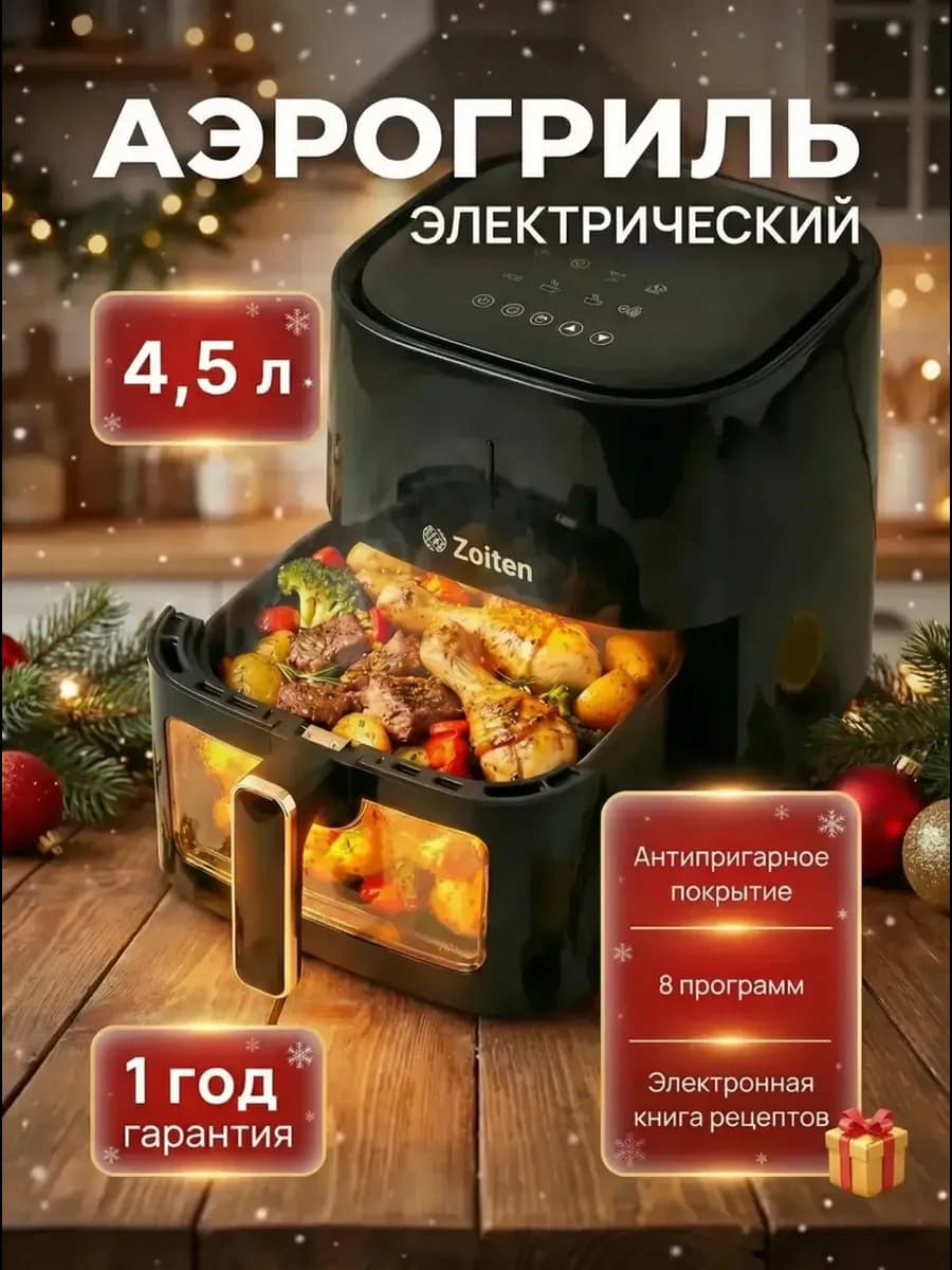 Аэрогриль электрический для дома