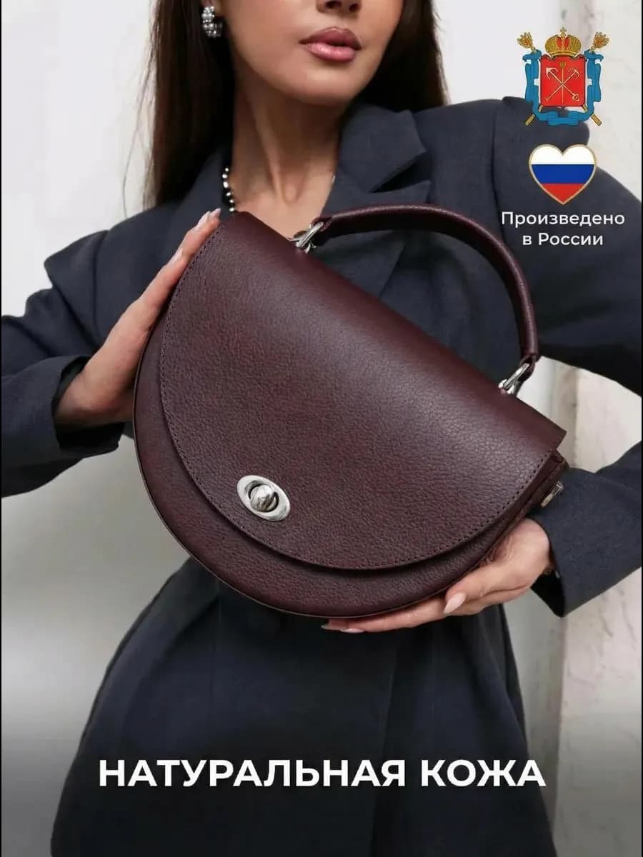 Сумка из натуральной кожи полукруг
