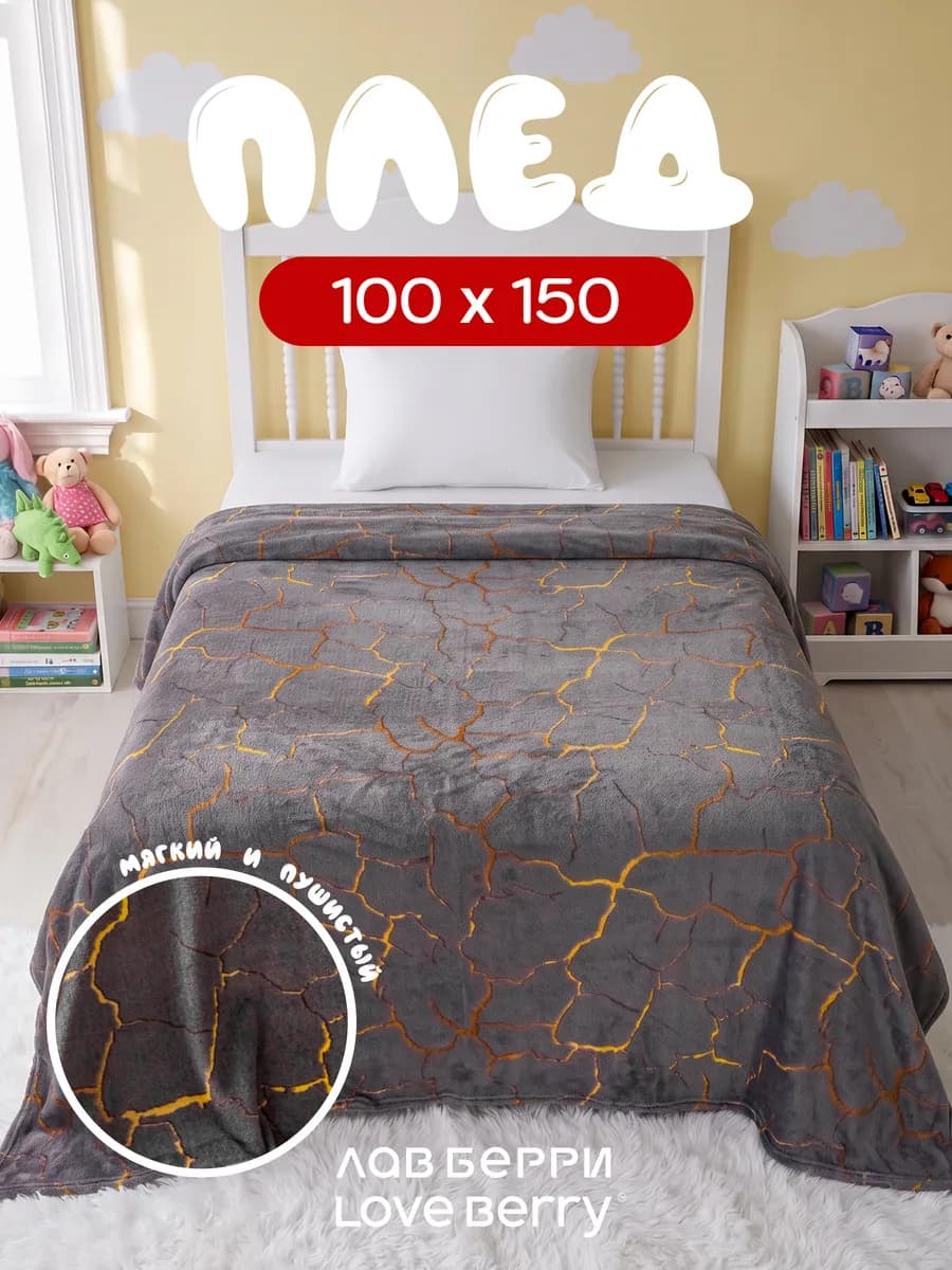 Плед 100х150 на кресло для дивана