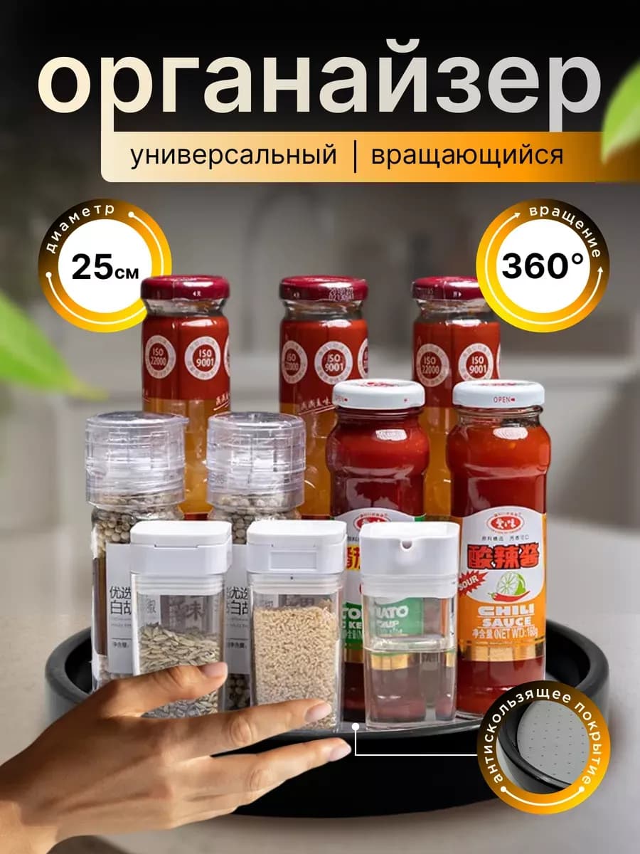 Подставка кухонная вращающаяся круглая 25 см
