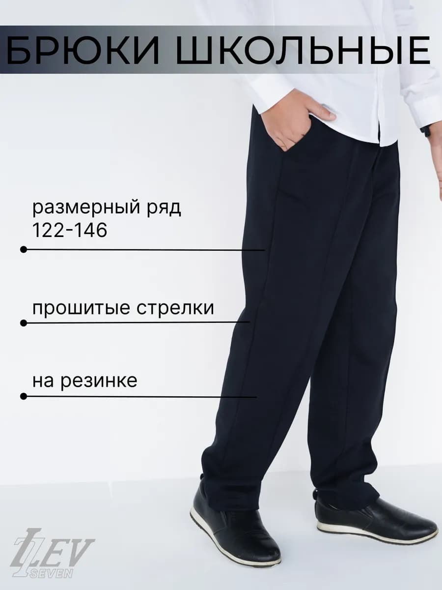 Брюки классические детские на резинке