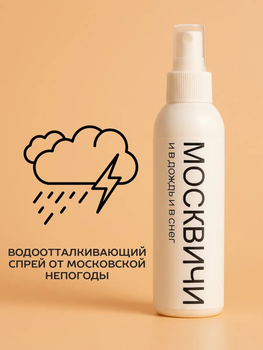 Водоотталкивающий спрей для обуви
