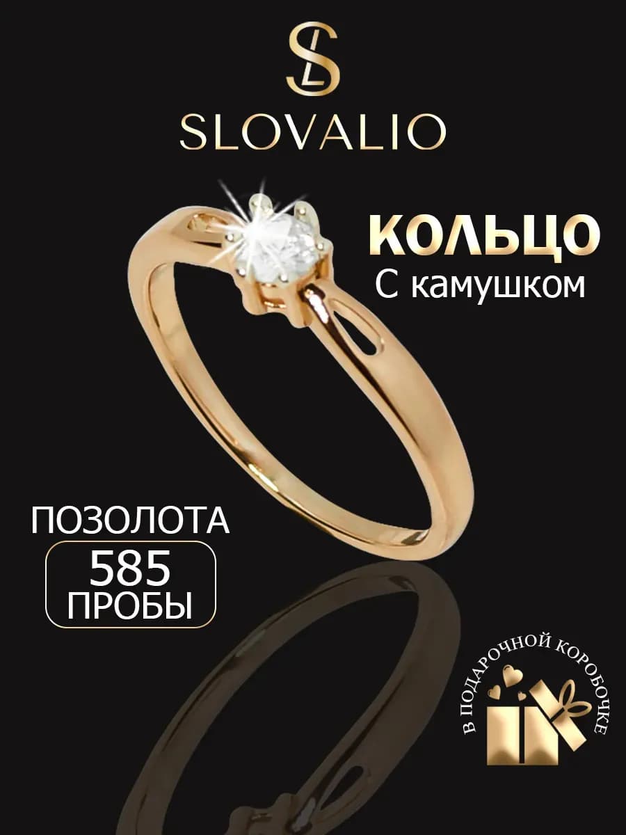 Кольцо женское позолоченное бижутерия с фианитами