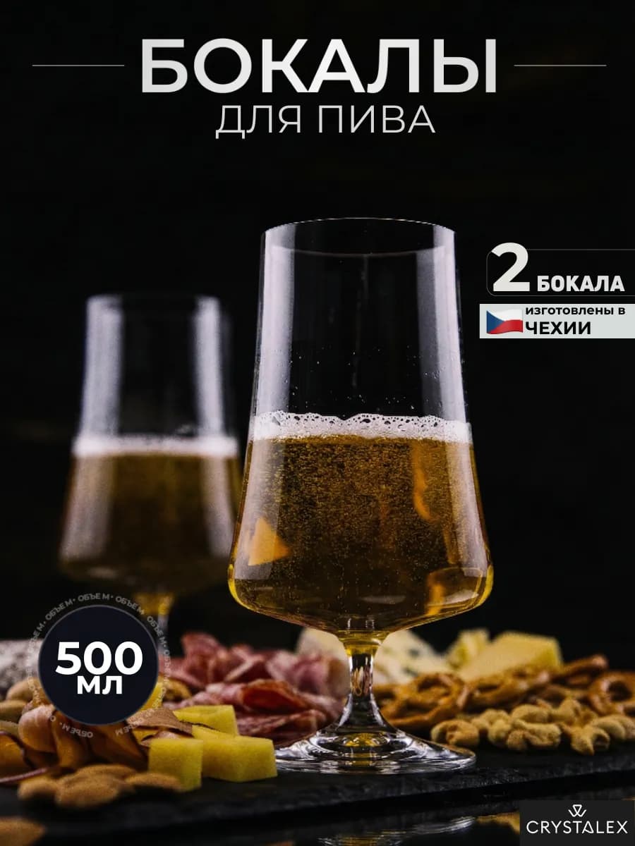 Подарочный набор бокалов для пива 2 шт