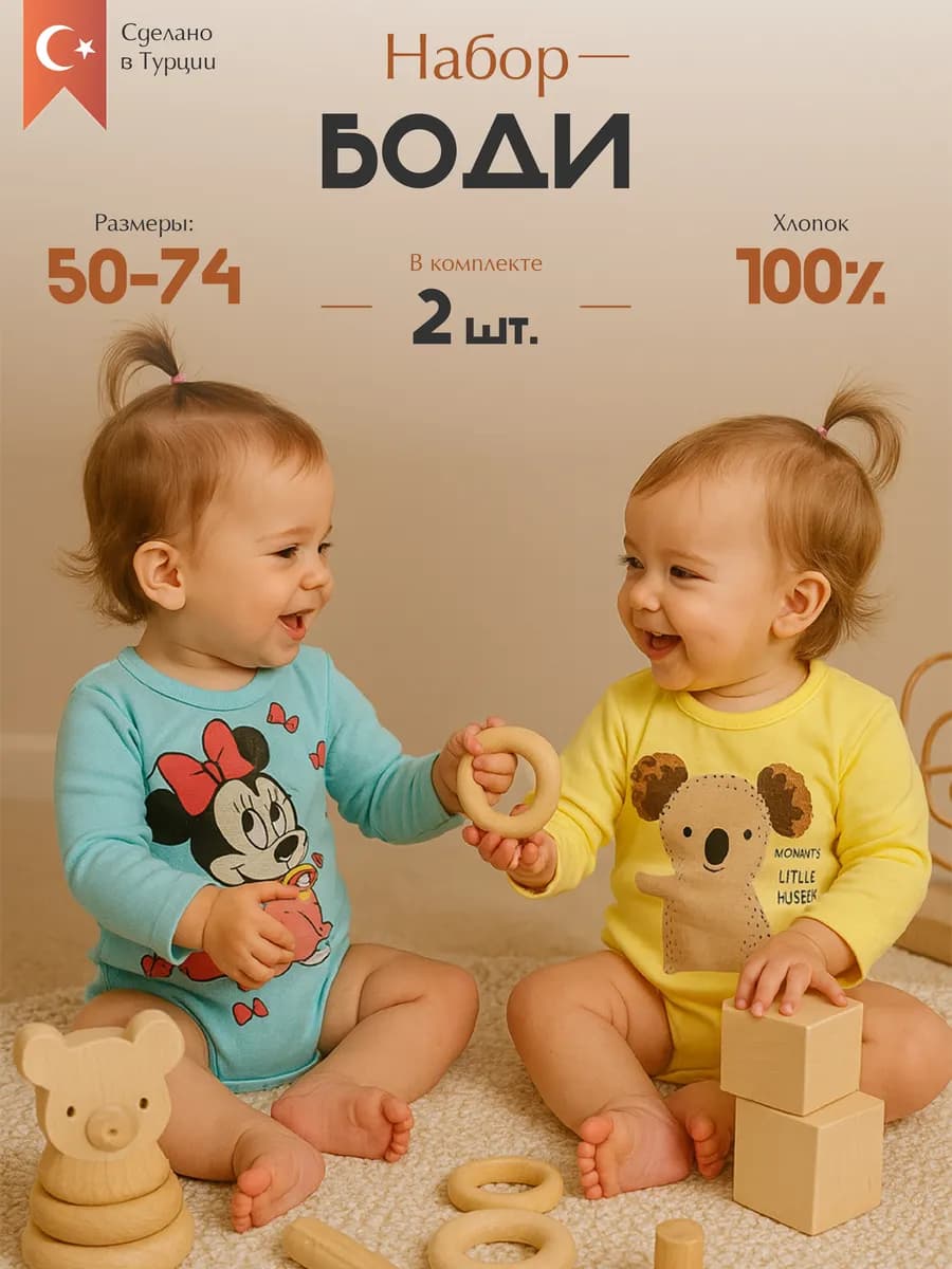 Боди для новорожденных с длинным рукавом, комплект 2 шт
