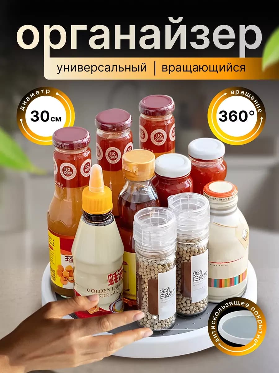 Подставка кухонная вращающаяся круглая 30 см