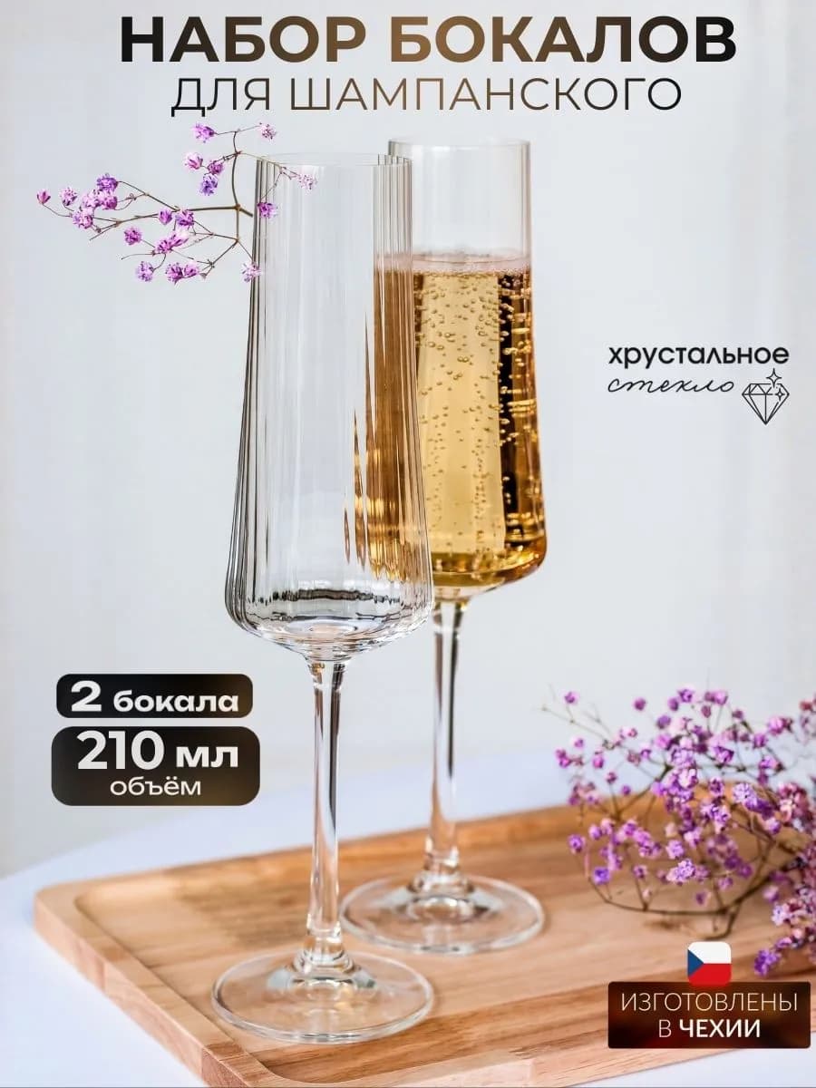Бокалы для шампанского 2 шт. подарок подруге