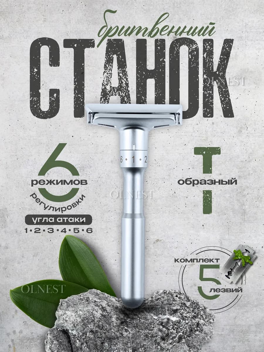 Т образная бритва мужская станок безопасный