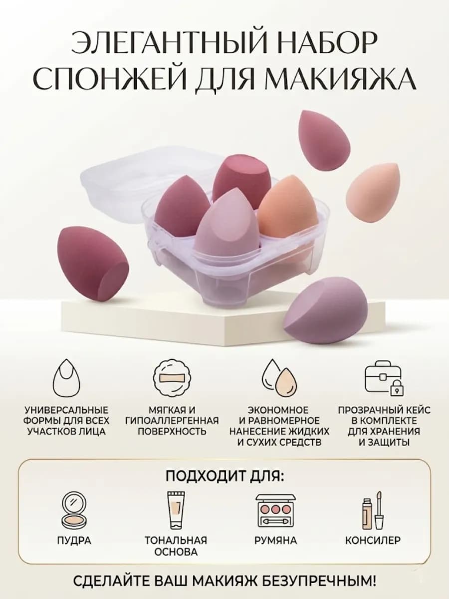 Спонжи для макияжа 4шт