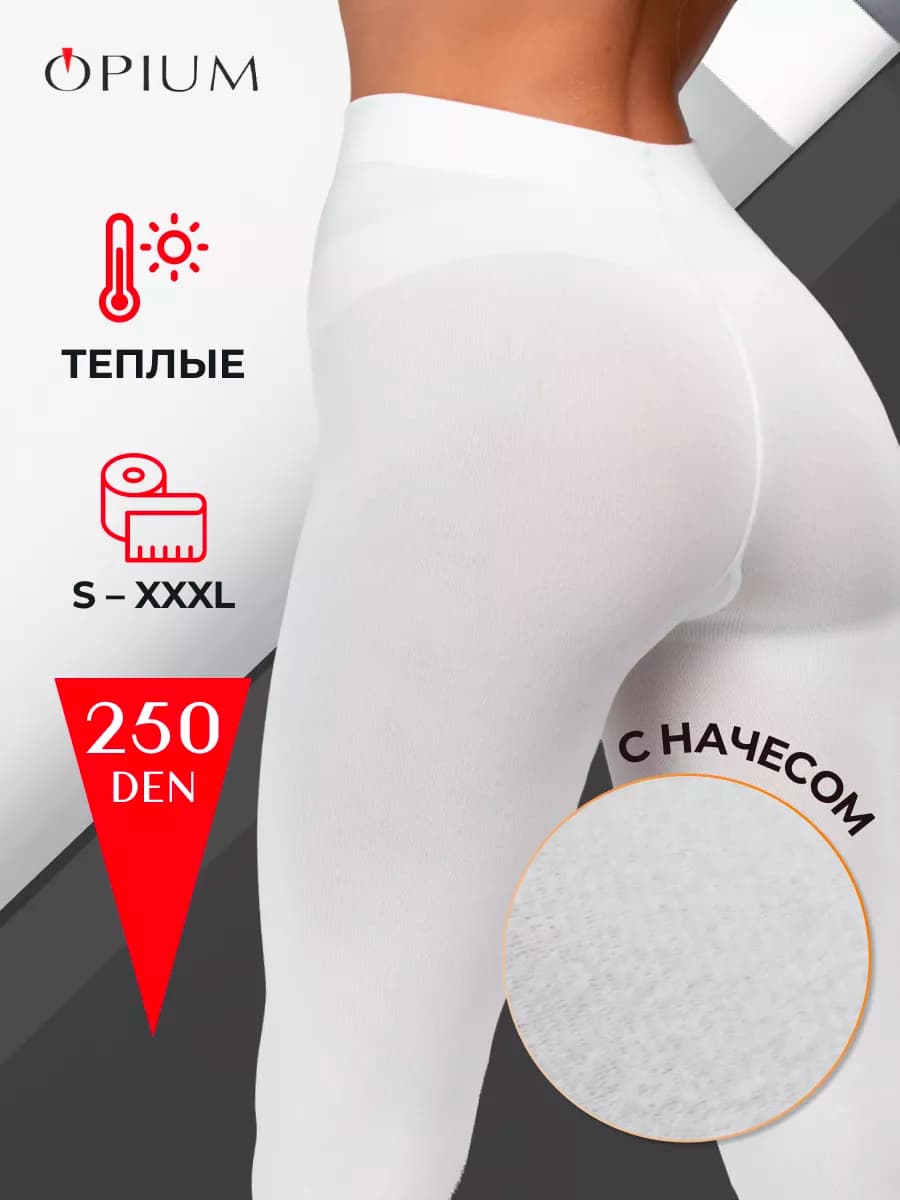 Теплые колготки белые с начесом 250 ден