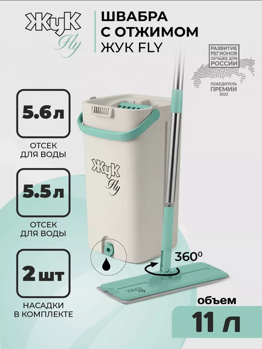 Швабра с отжимом и ведром ЖукFly 11 литров