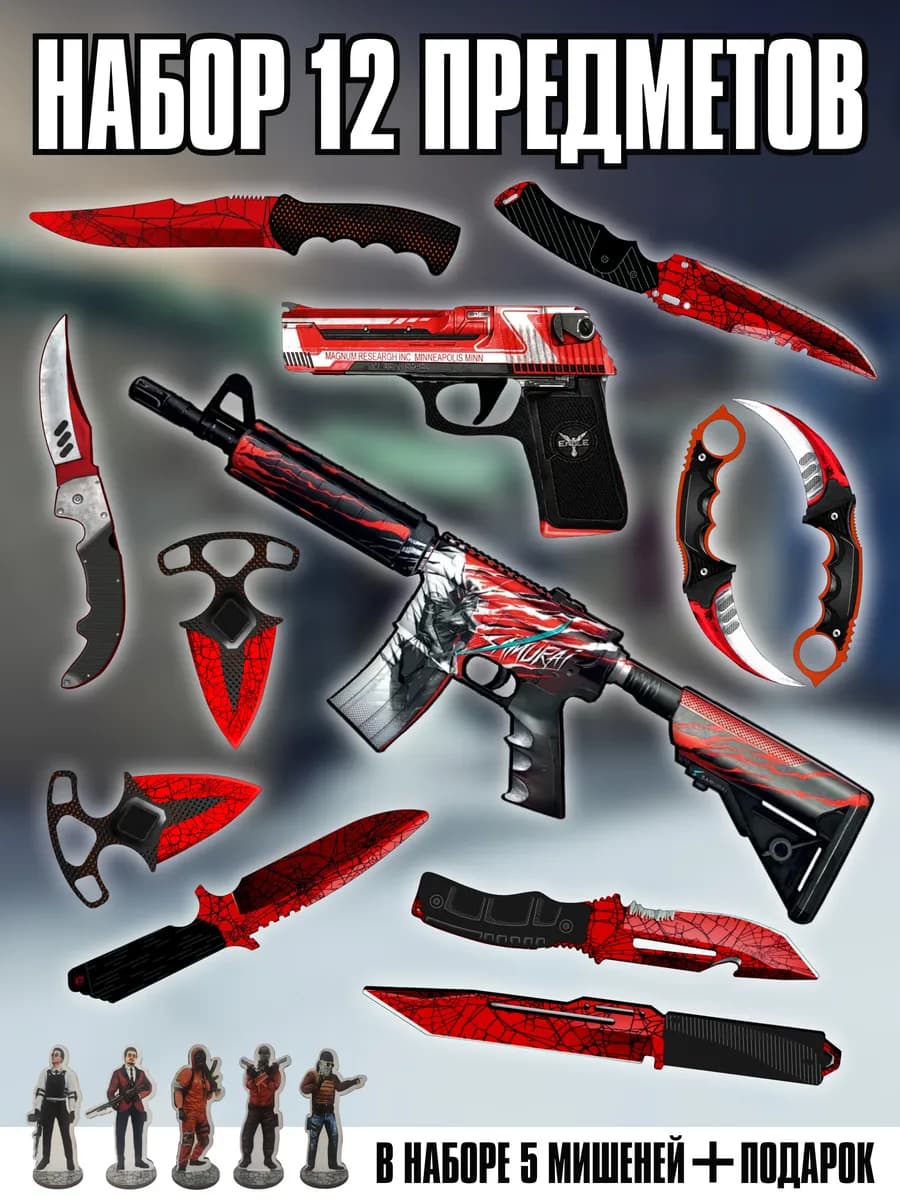 Набор детского деревянного оружия CS GO