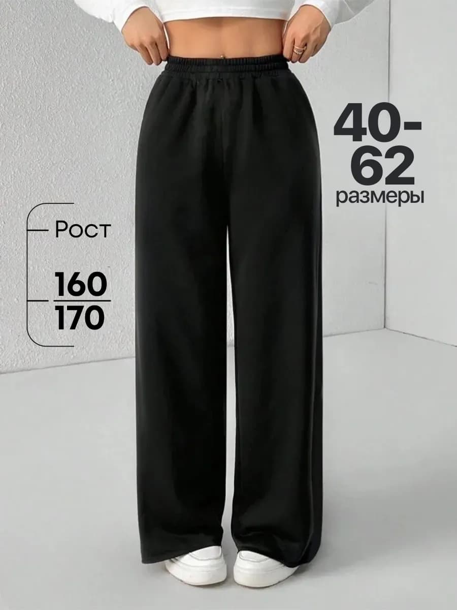 Спортивные штаны палаццо