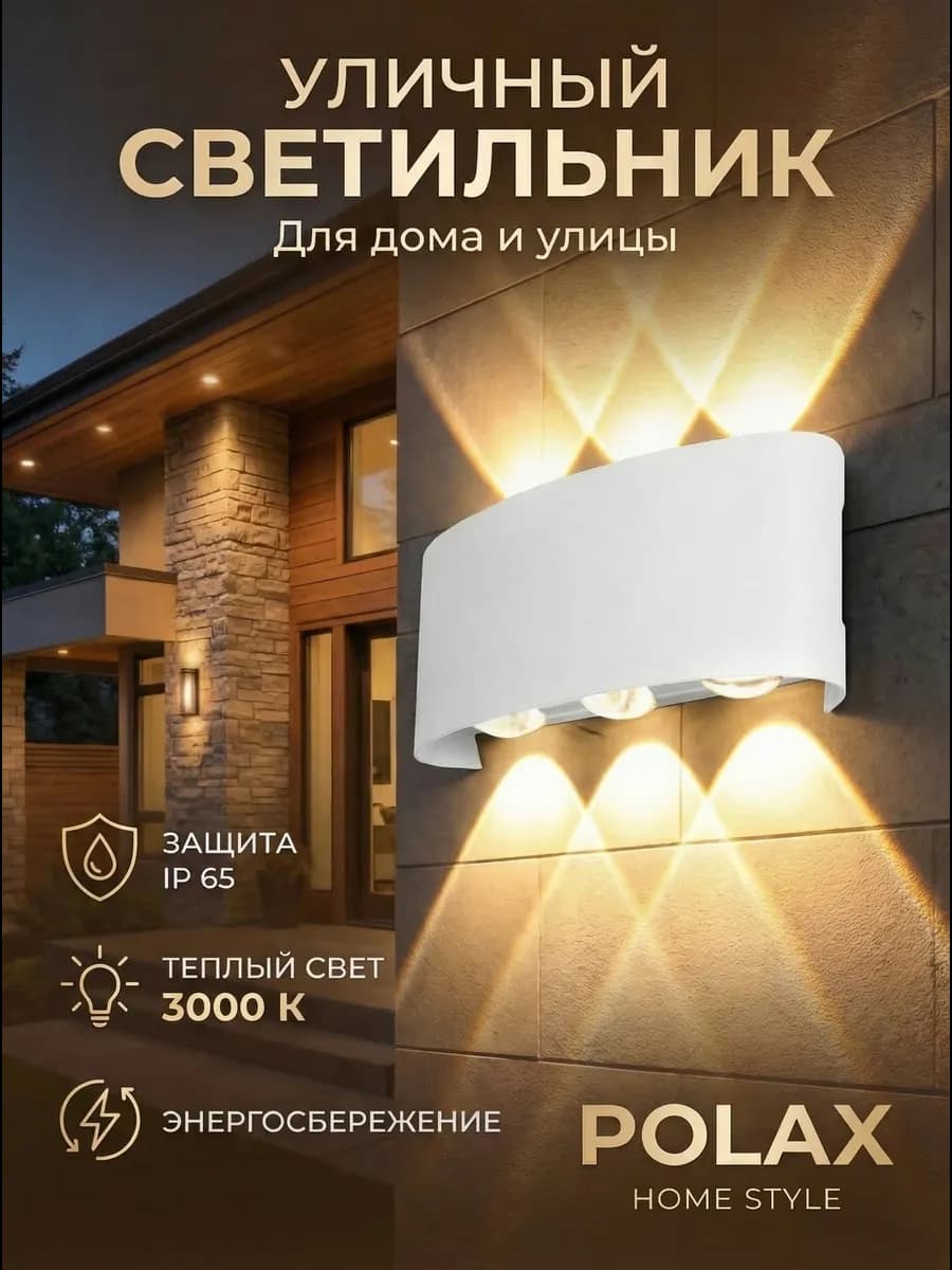 Светильник настенный светодиодный ночник для улицы