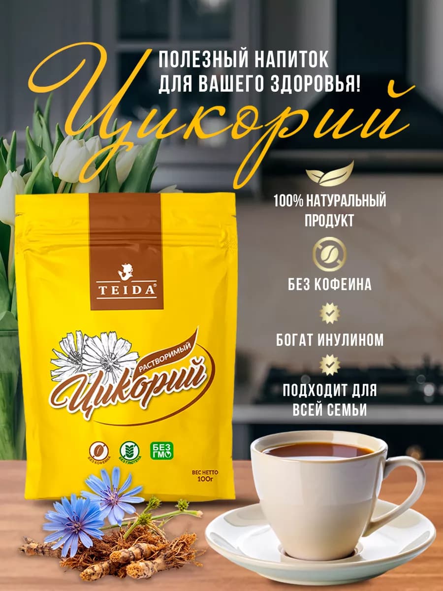 Цикорий растворимый натуральный 100 гр