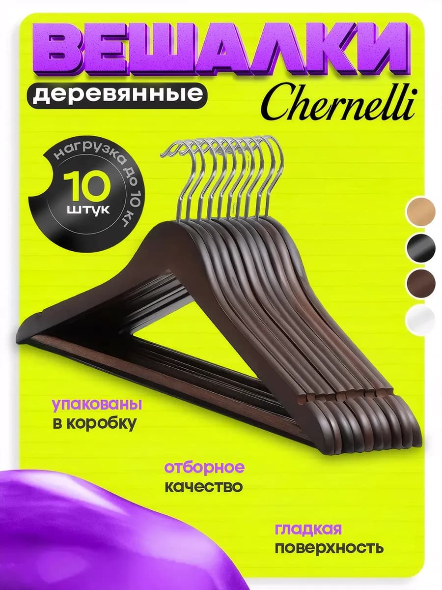 Вешалки плечики деревянные коричневые набор 10 шт