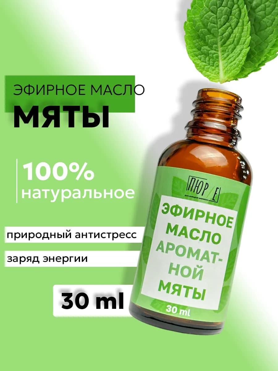 Натуральное эфирное масло мяты 30 мл