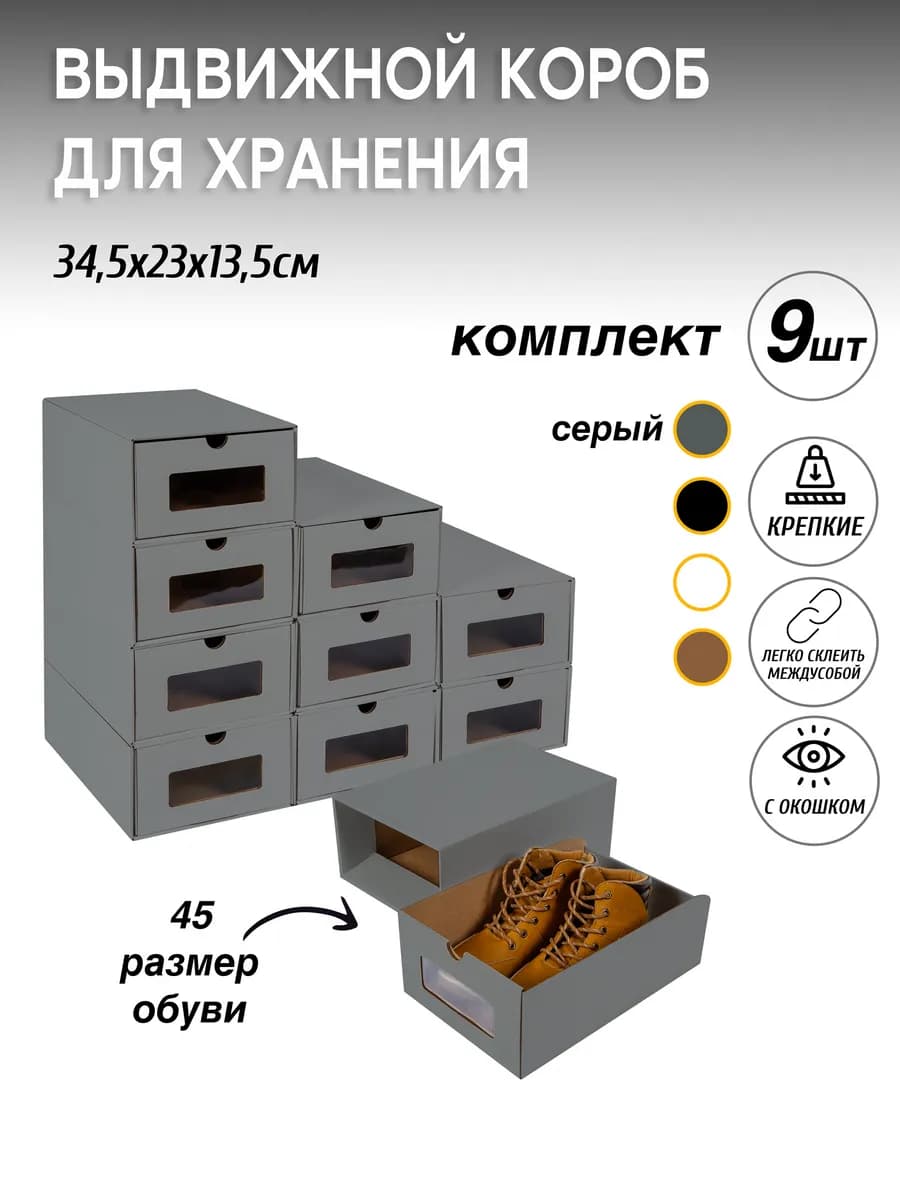 Коробки для хранения выдвижные