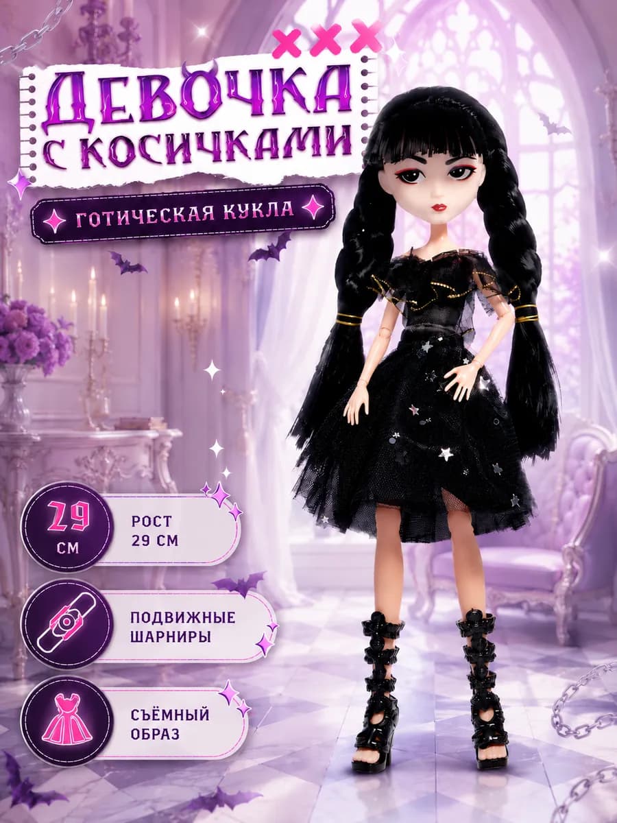 Игрушка кукла для девочки кукла шарнирная Уэнсдей