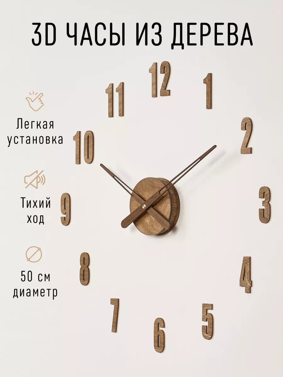 Часы на стену 3D деревянные стрелки и цифры PL07 57-22