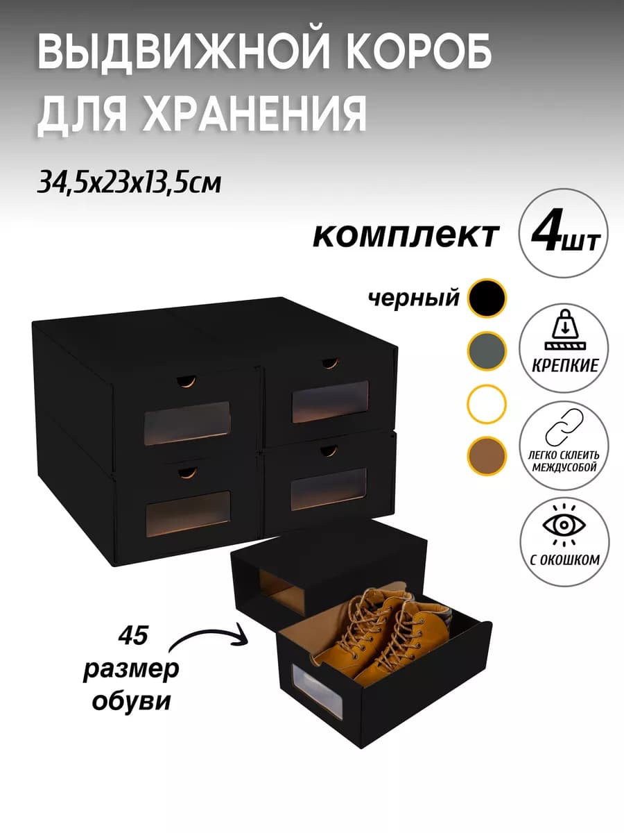 коробки выдвижные для хранения