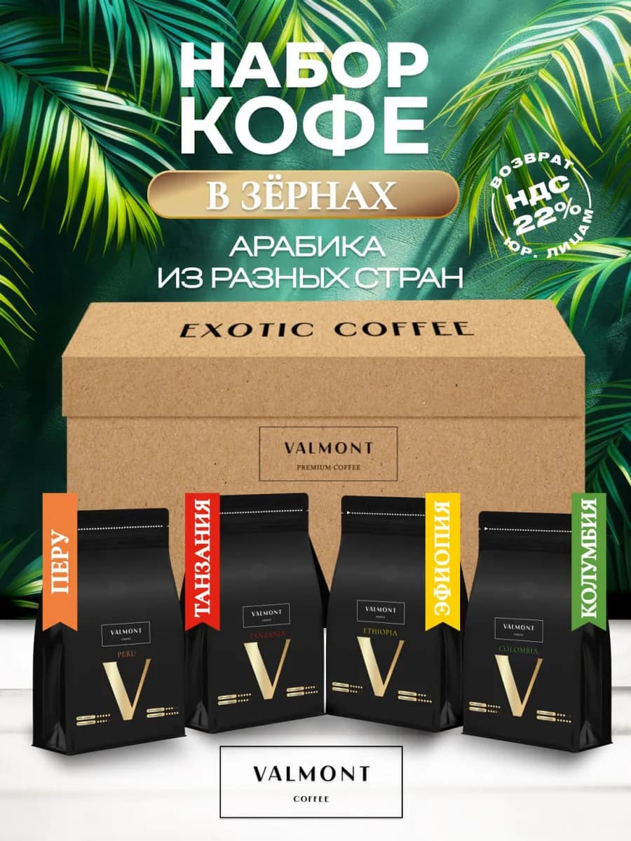 Набор кофе подарочный 4 вкуса по 200 г