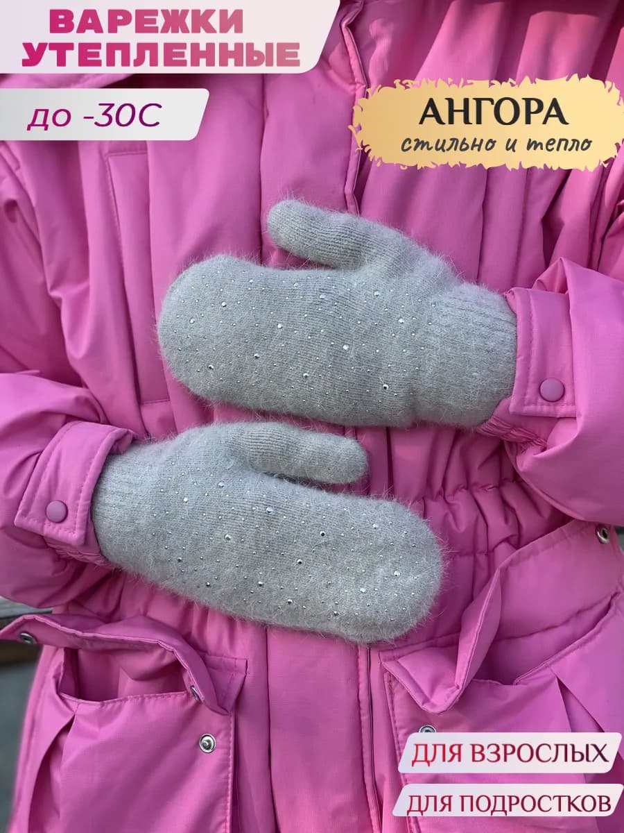 Варежки перчатки женские зимние пушистые из ангоры