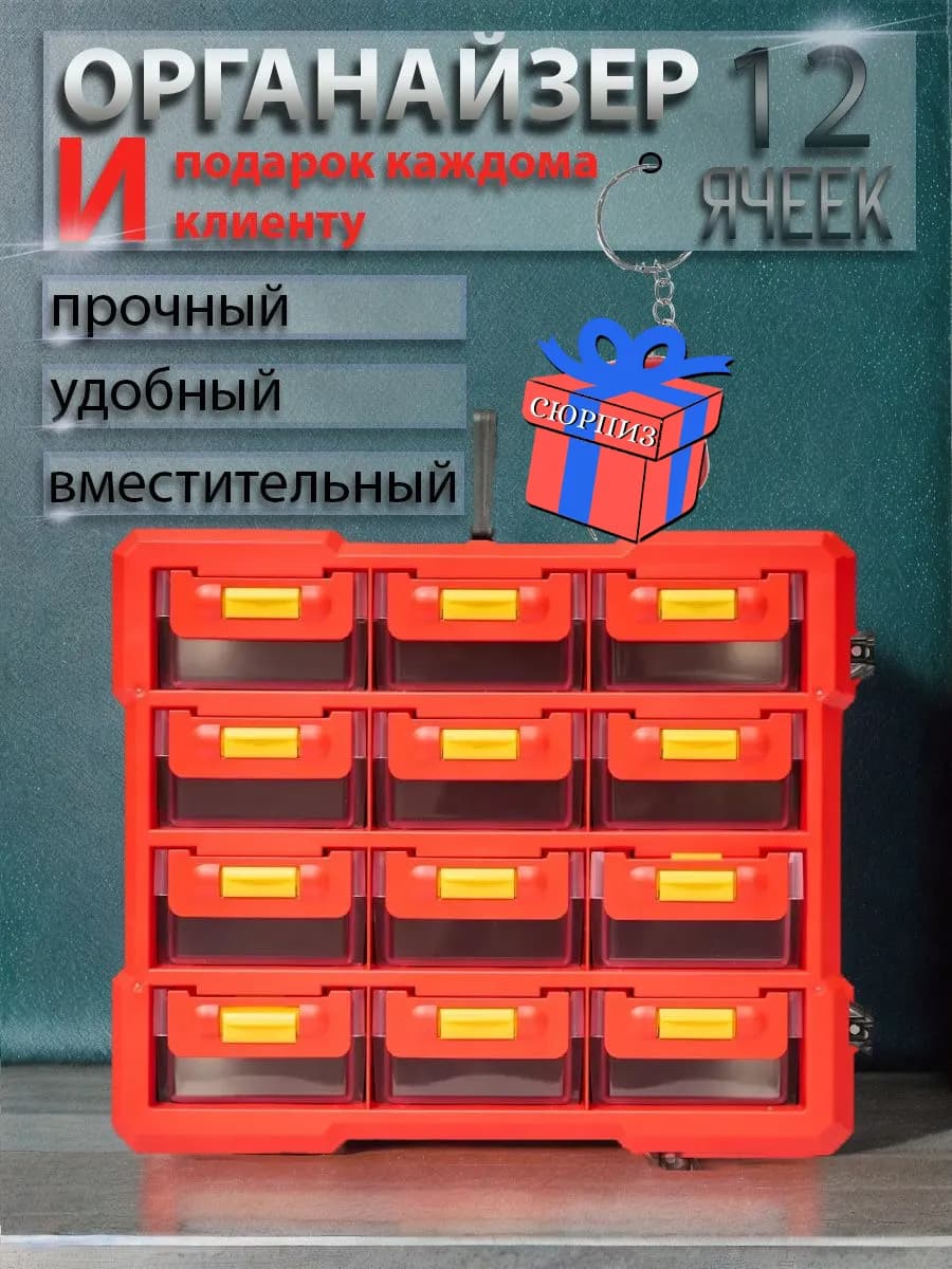 Органайзер ящик с выдвижными ячейками 12шт