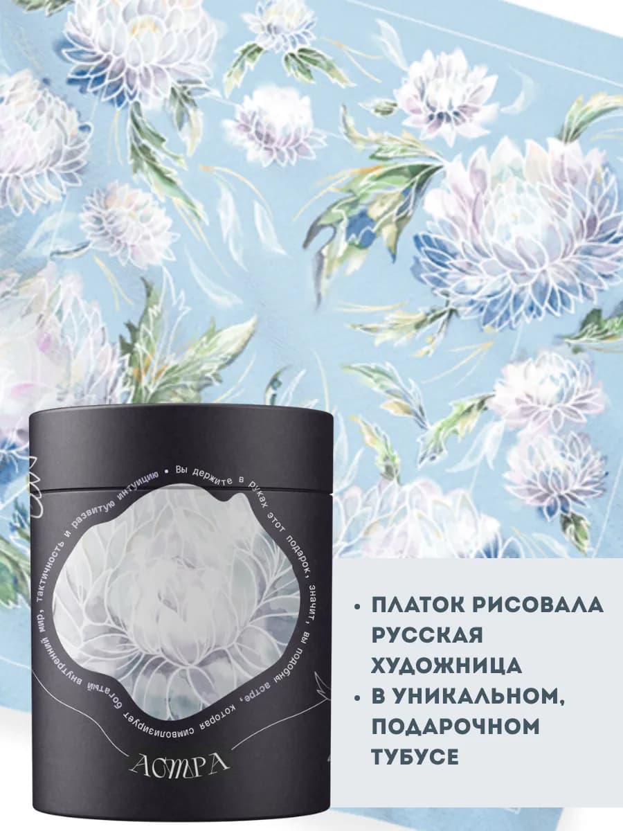 Платок с цветком в подарочной упаковке - под любой характер