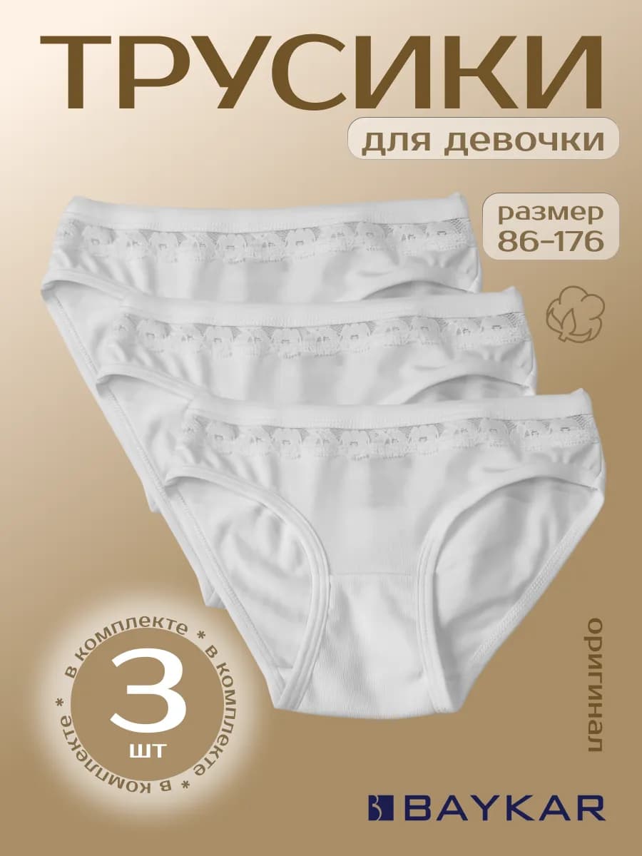 Трусики для девочки подростка слипы хлопковые 3 шт - фото 1