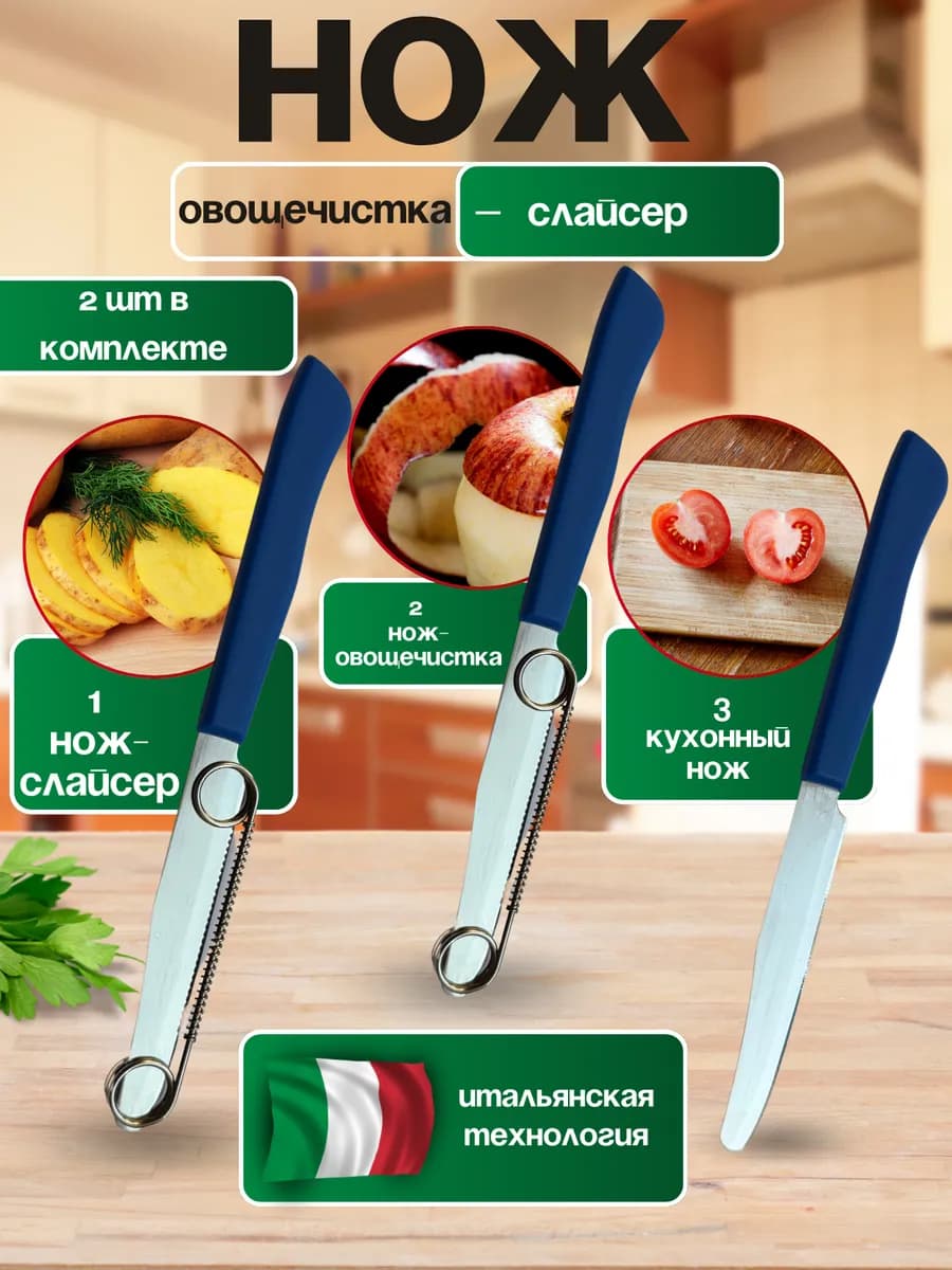 Многофункциональная нож овощечистка ручная