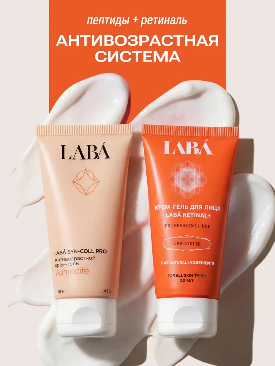 Антивозрастной набор, крем с пептидами и ретинолом для лица