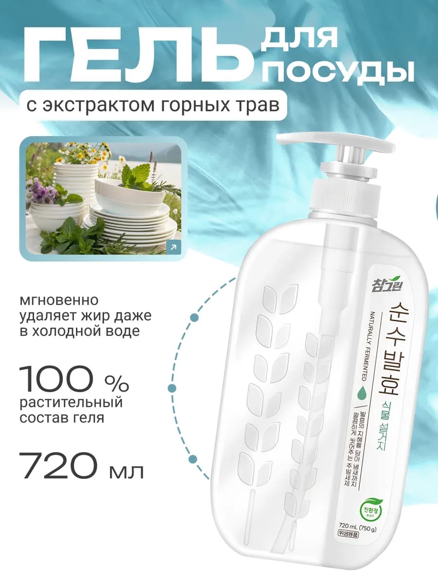 Средство для мытья посуды