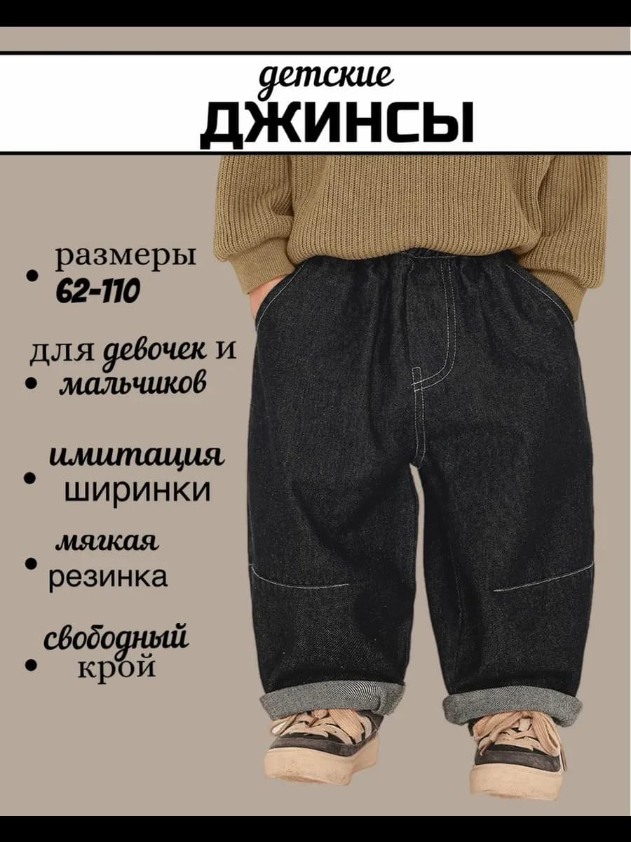 Джинсы для малышей и новорожденных