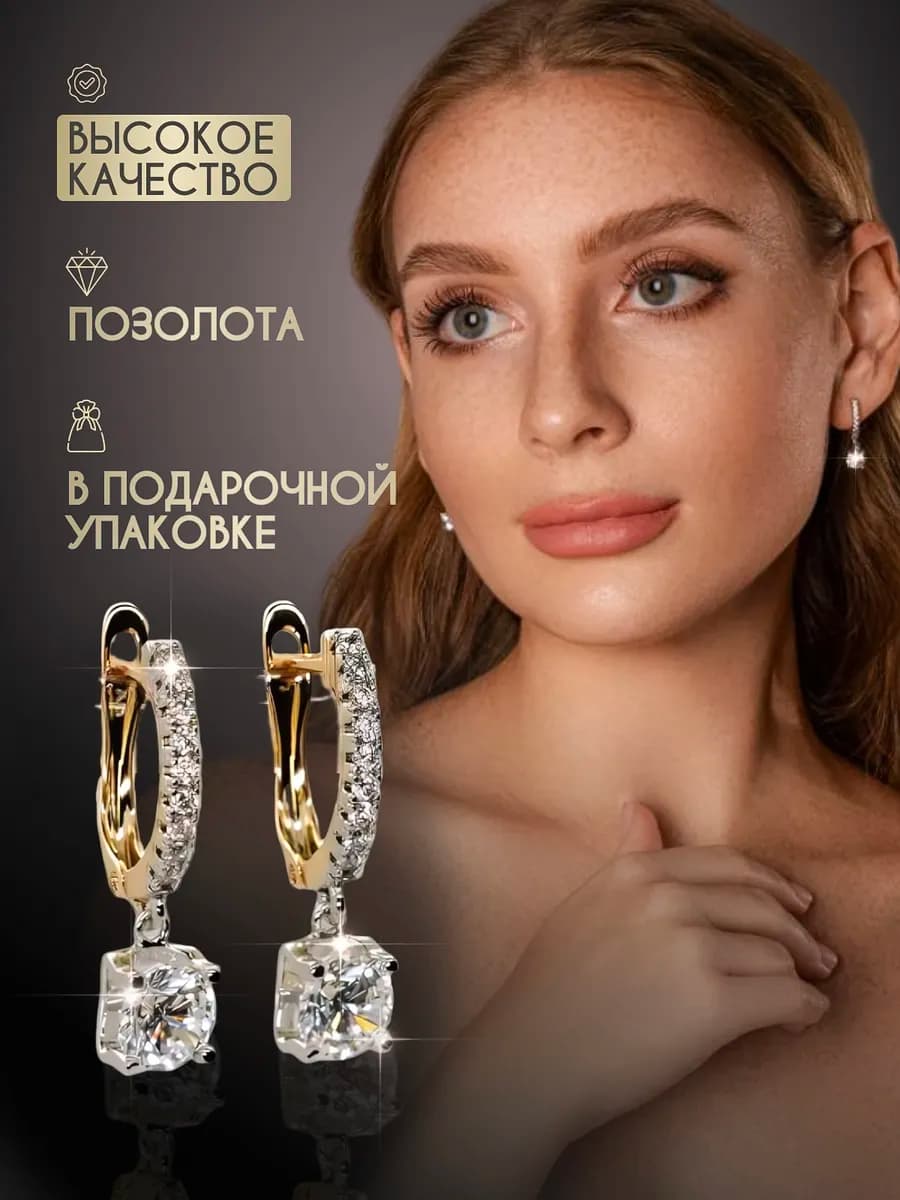 Серьги длинные позолоченные бижутерия с камнем