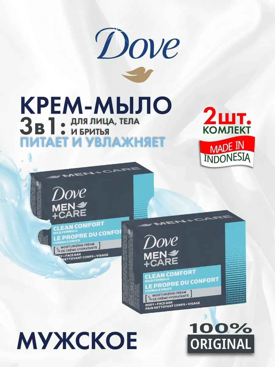 Мыло мужское твердое Men + Care 100г х 2 шт